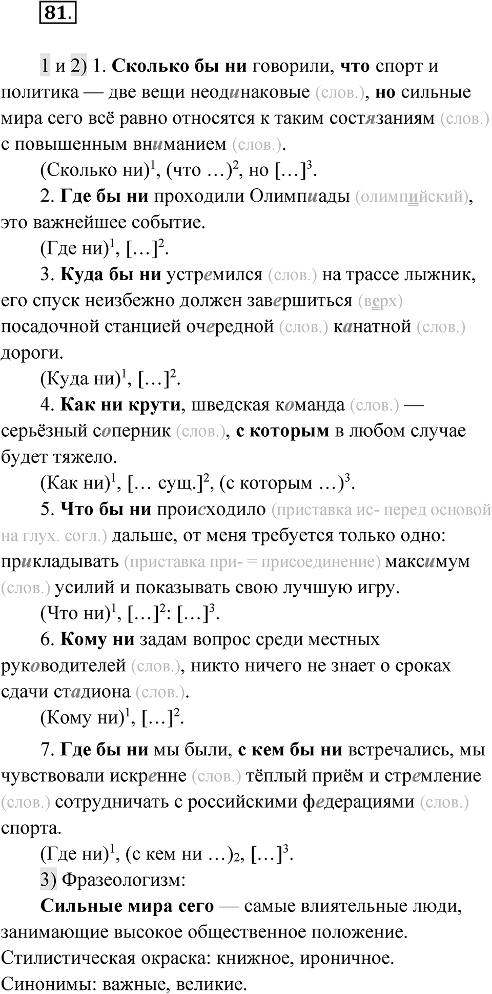 Глава 3 Упражнение 81 — решение 1