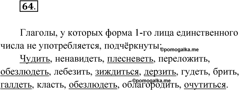 Глава 4 Упражнение 64 — решение 1