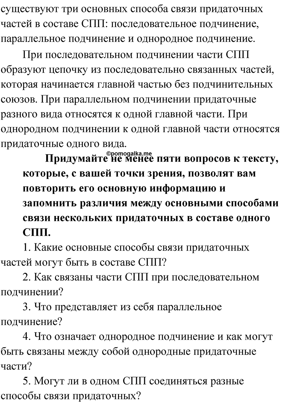 Глава 3 Упражнение 97 — решение 5