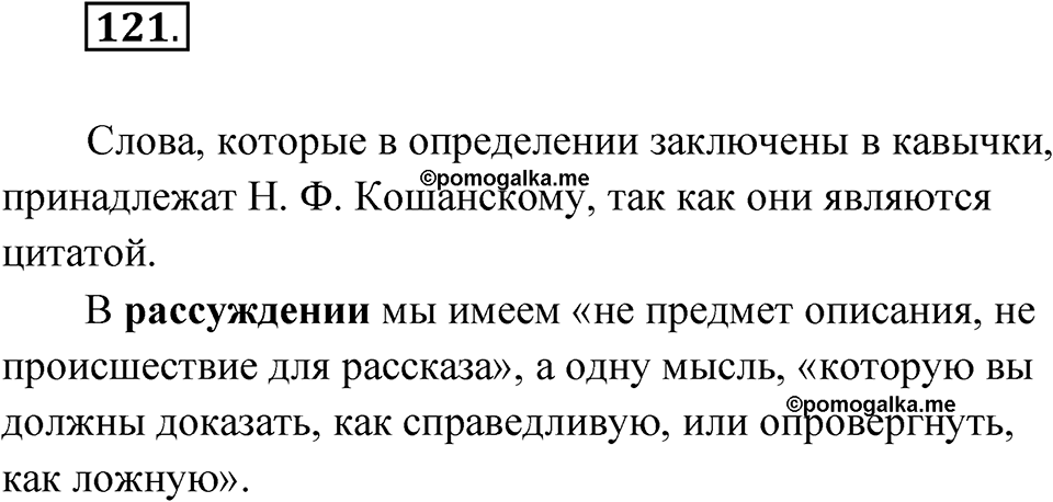 Глава 3 Упражнение 121 — решение 1