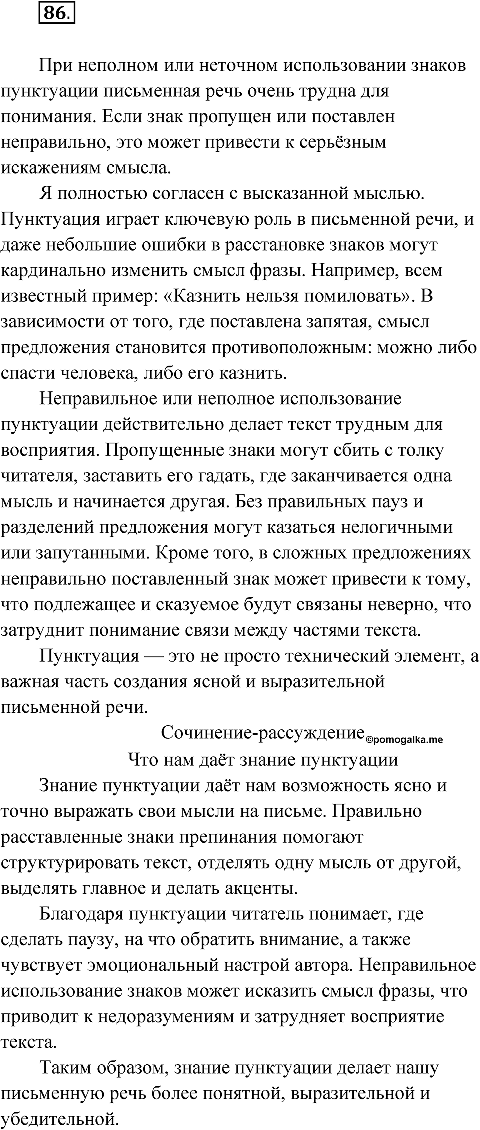 Глава 1 Упражнение 86 — решение 1