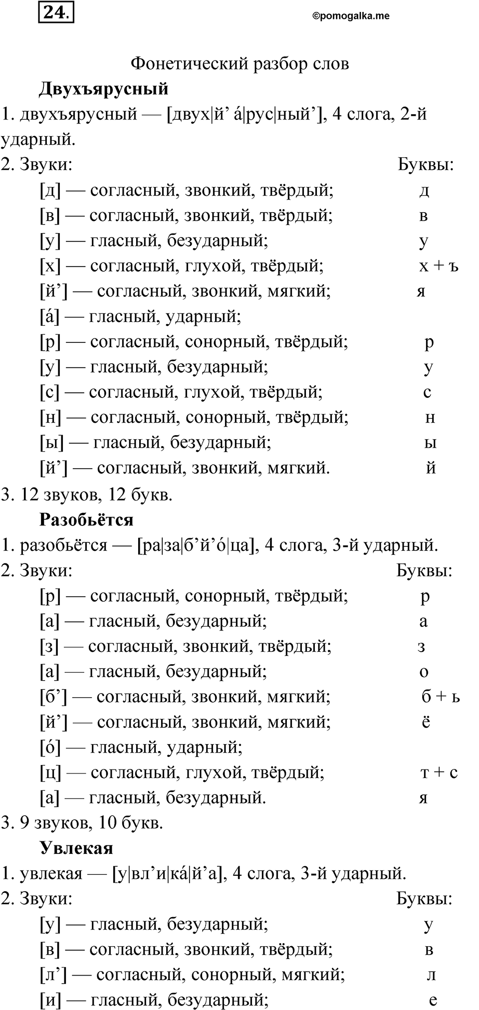 Глава 1 Упражнение 24 — решение 1