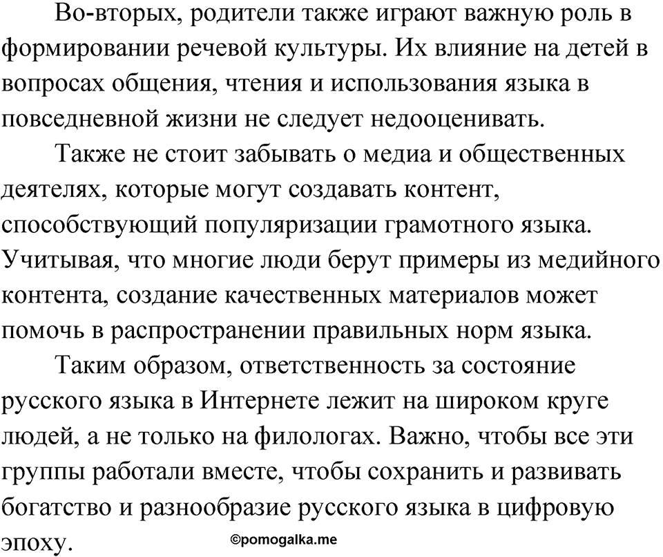 Глава 2 Упражнение 73 — решение 2