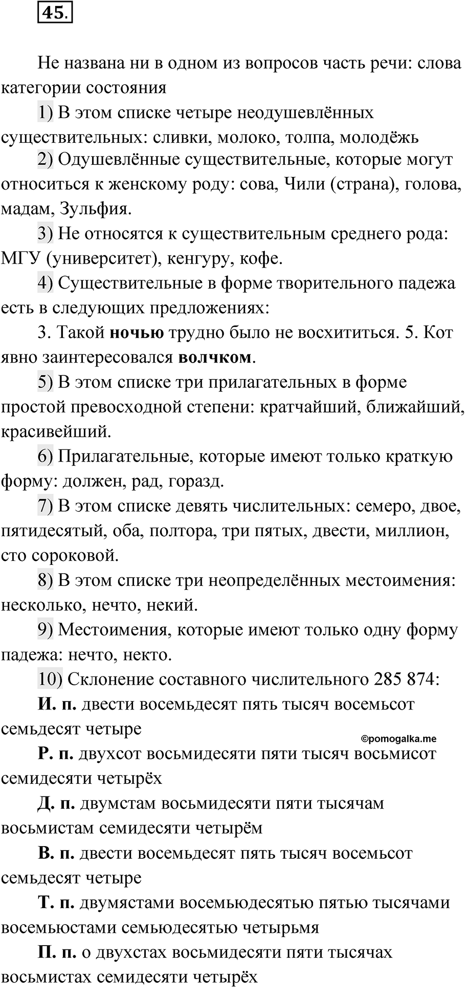 Глава 1 Упражнение 45 — решение 1