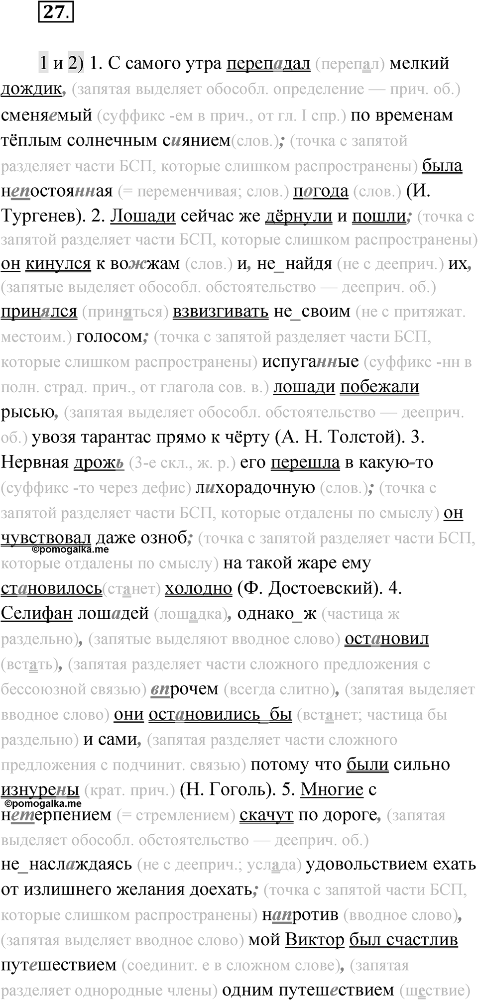 Глава 4 Упражнение 27 — решение 1