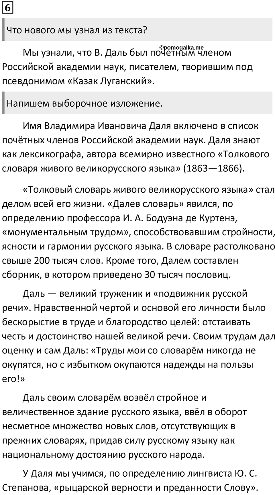 Упражнение 6 — решение 1