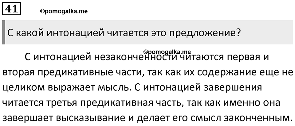 Упражнение 41 — решение 1