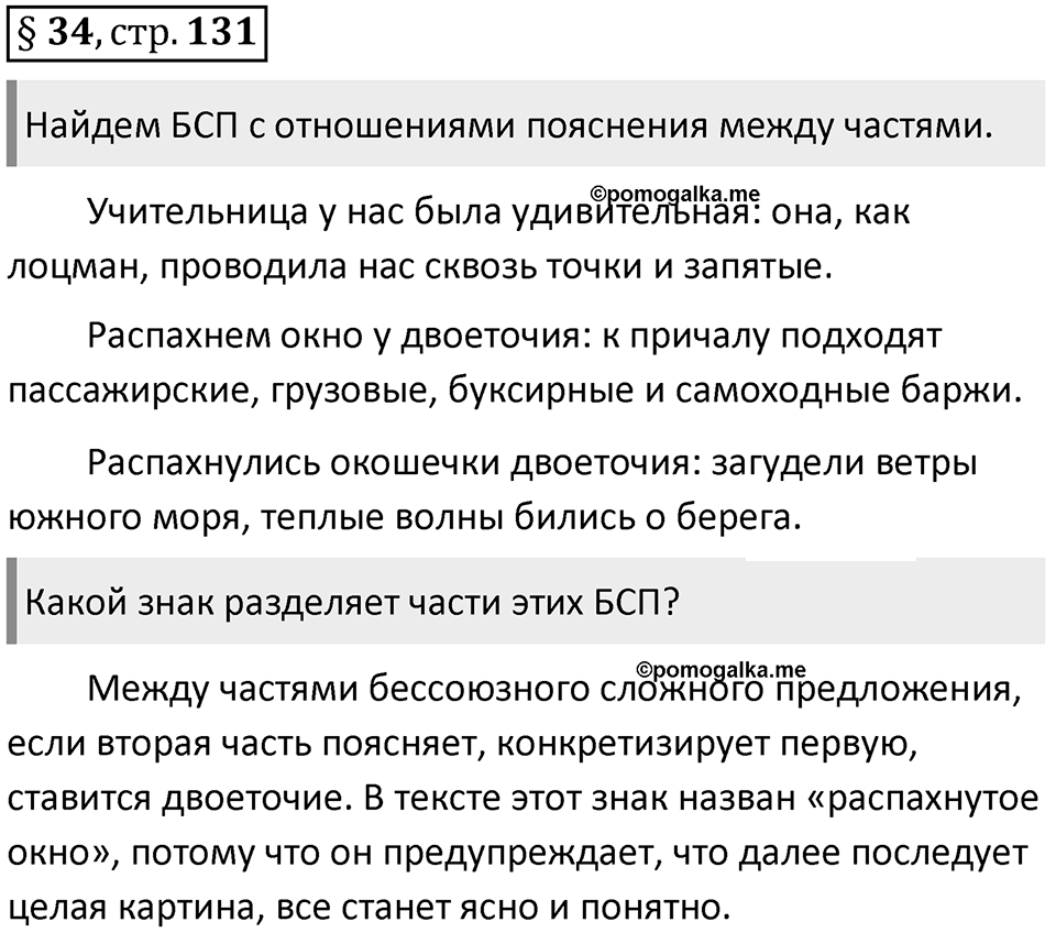 Вопросы к §34 стр. 131 — решение 1