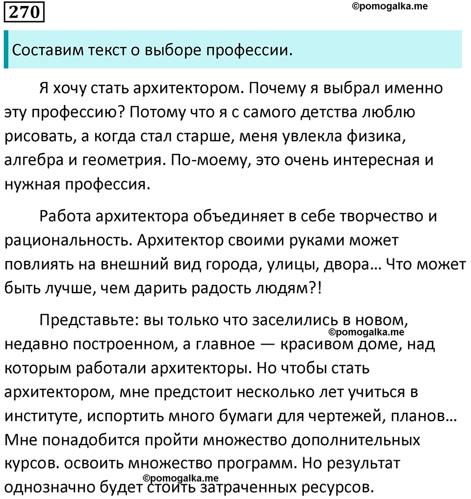 Упражнение 270 — решение 1