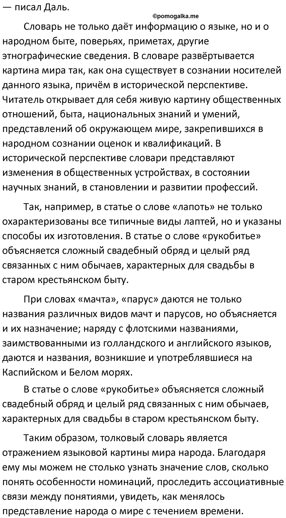 Упражнение 178 — решение 3