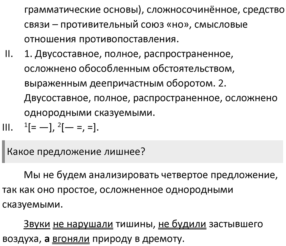 Упражнение 75 — решение 2