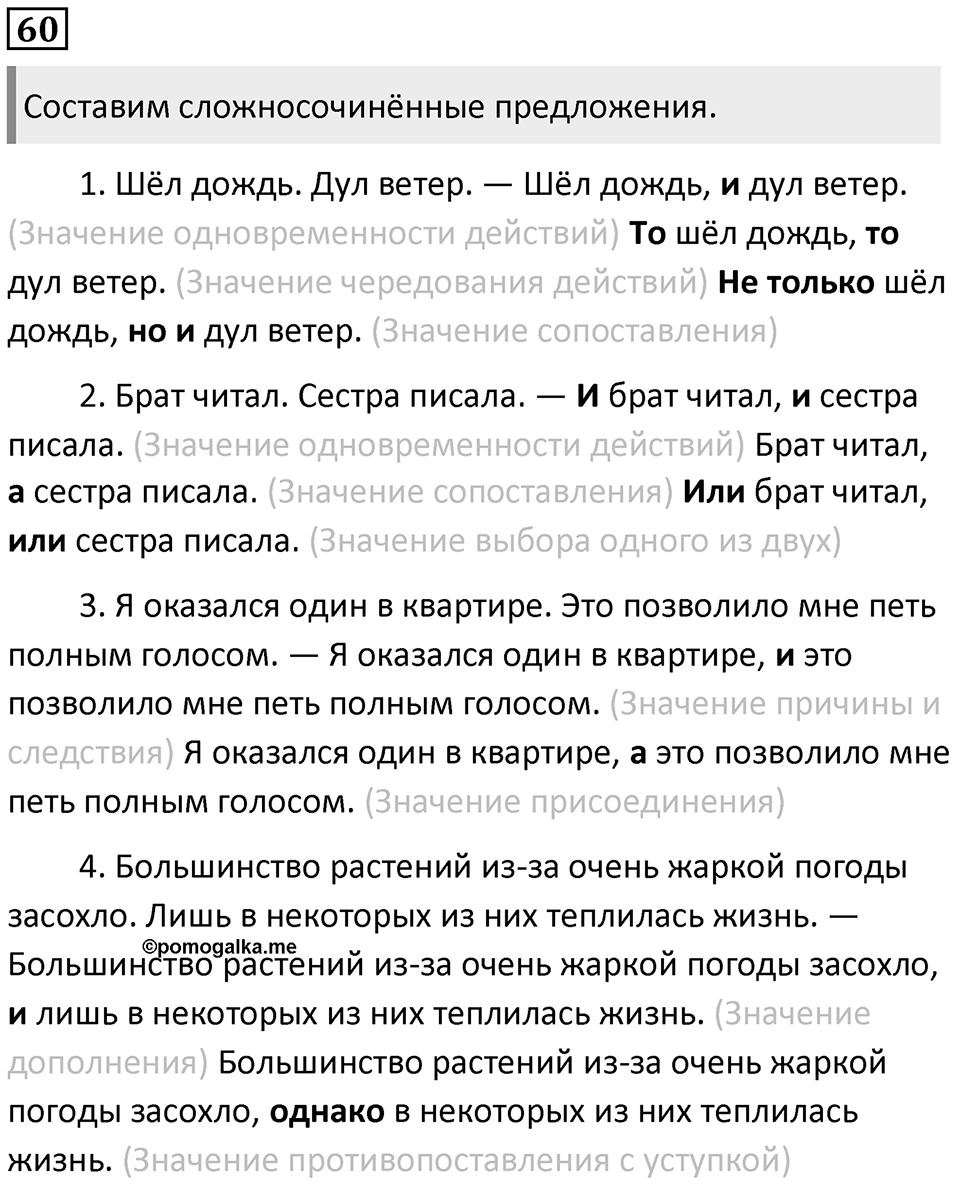 Упражнение 60 — решение 1