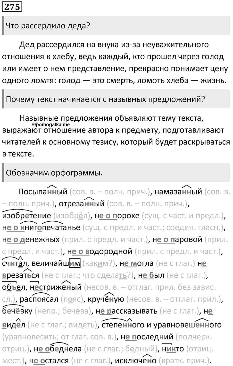 Упражнение 275 — решение 1