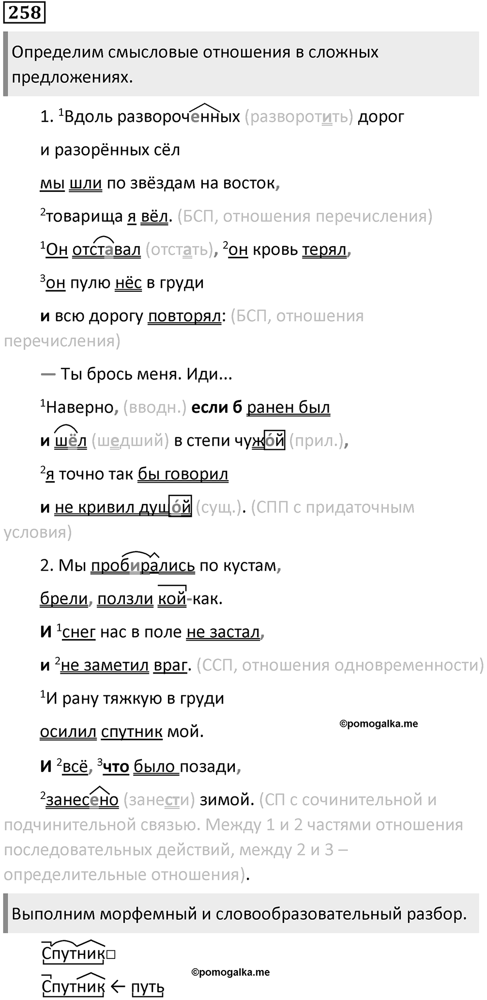 Упражнение 258 — решение 1