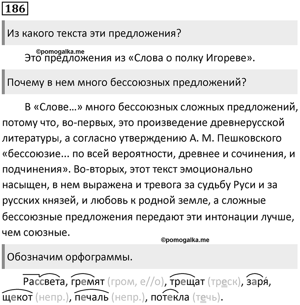Упражнение 186 — решение 1