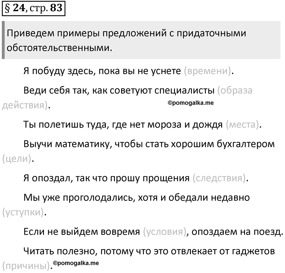 Вопросы к §24 стр. 83 — решение 1