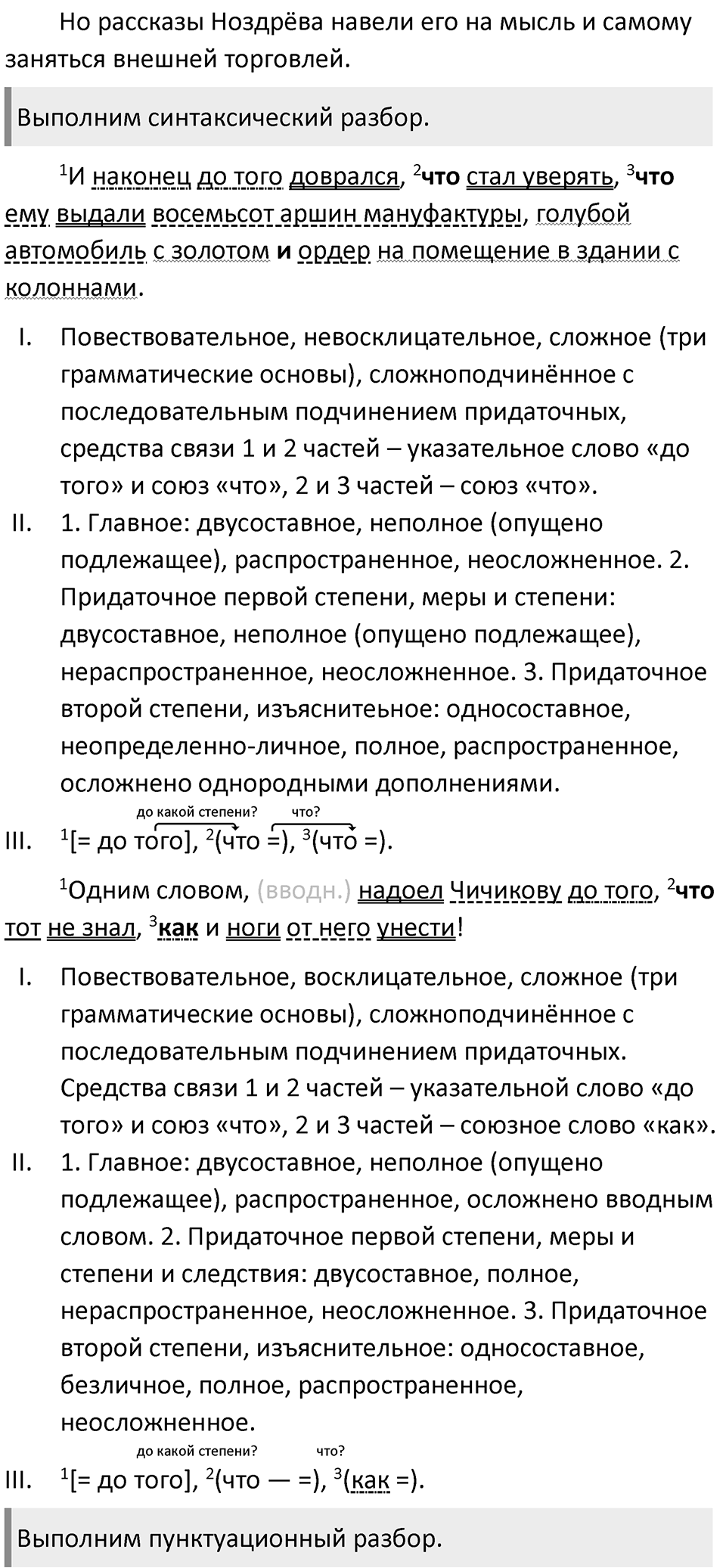 Упражнение 182 — решение 2