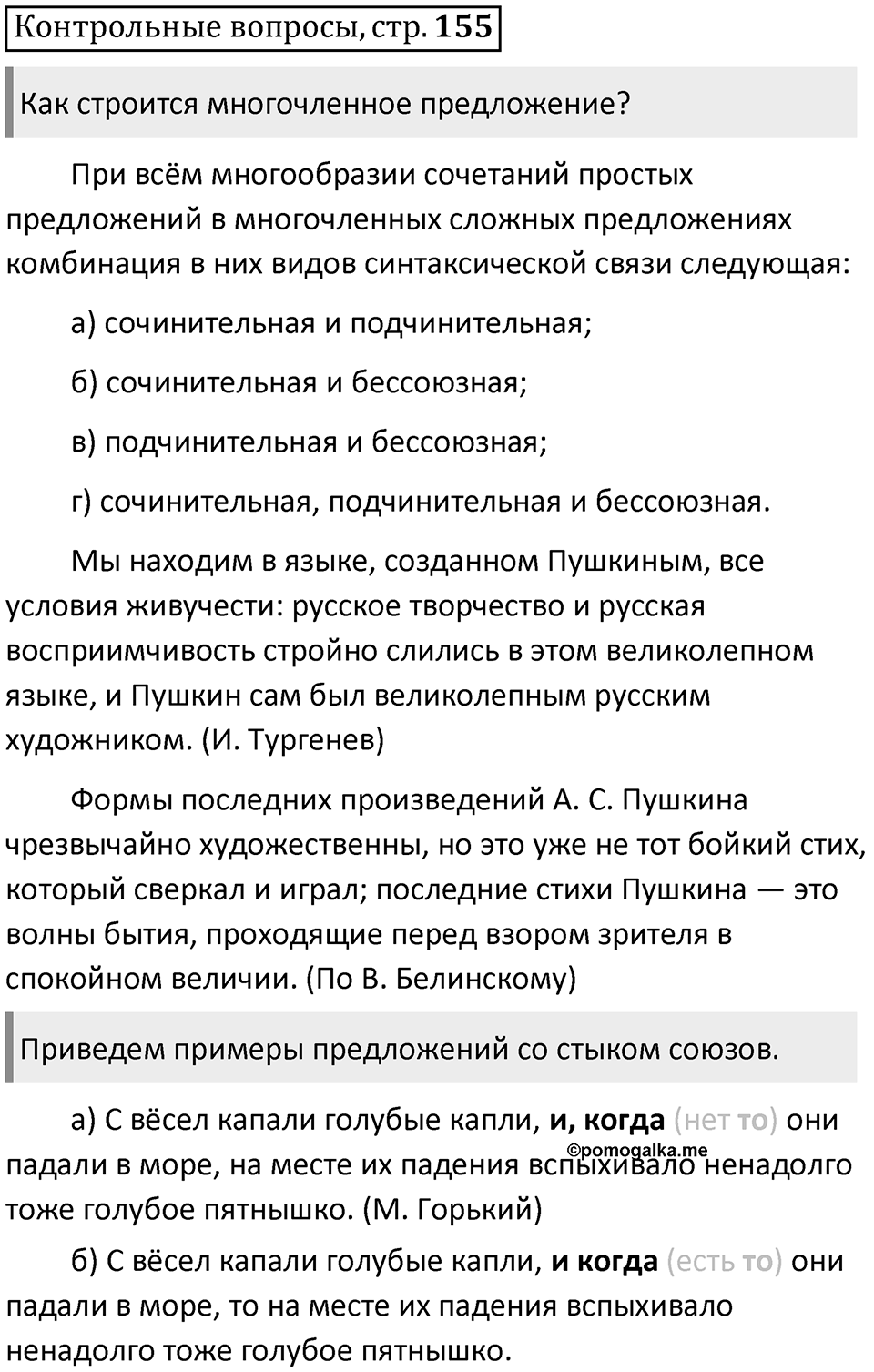Страница 155 Контрольные вопросы — решение 1