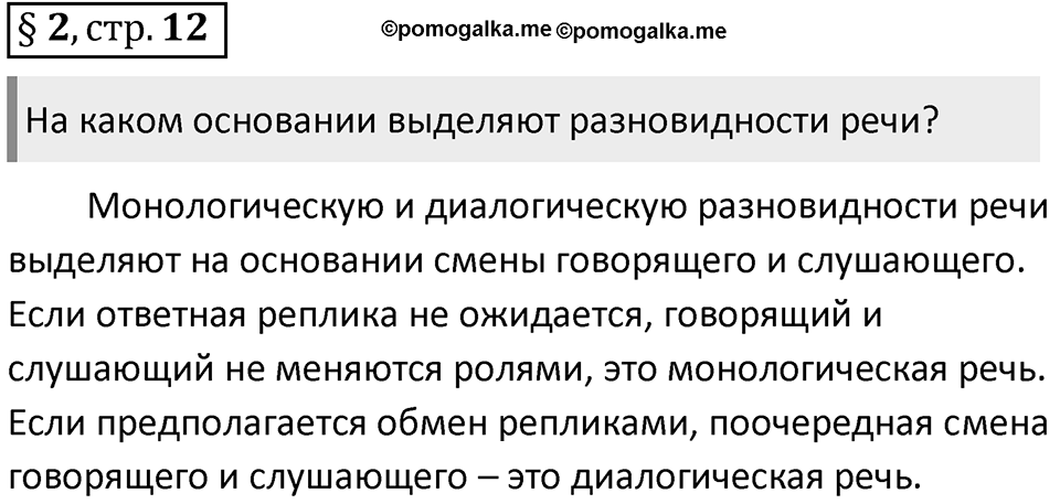 Вопросы к §2 стр. 12 — решение 1