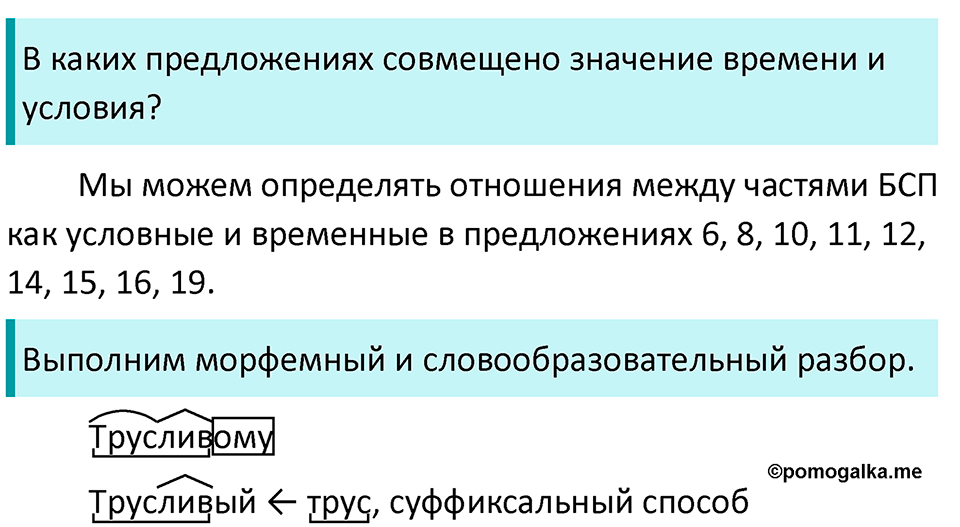 Упражнение 200 — решение 2