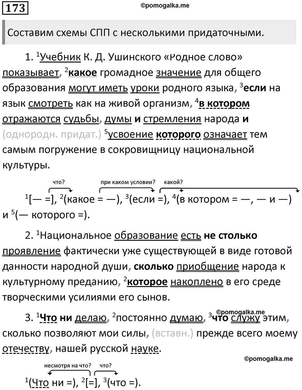 Упражнение 173 — решение 1