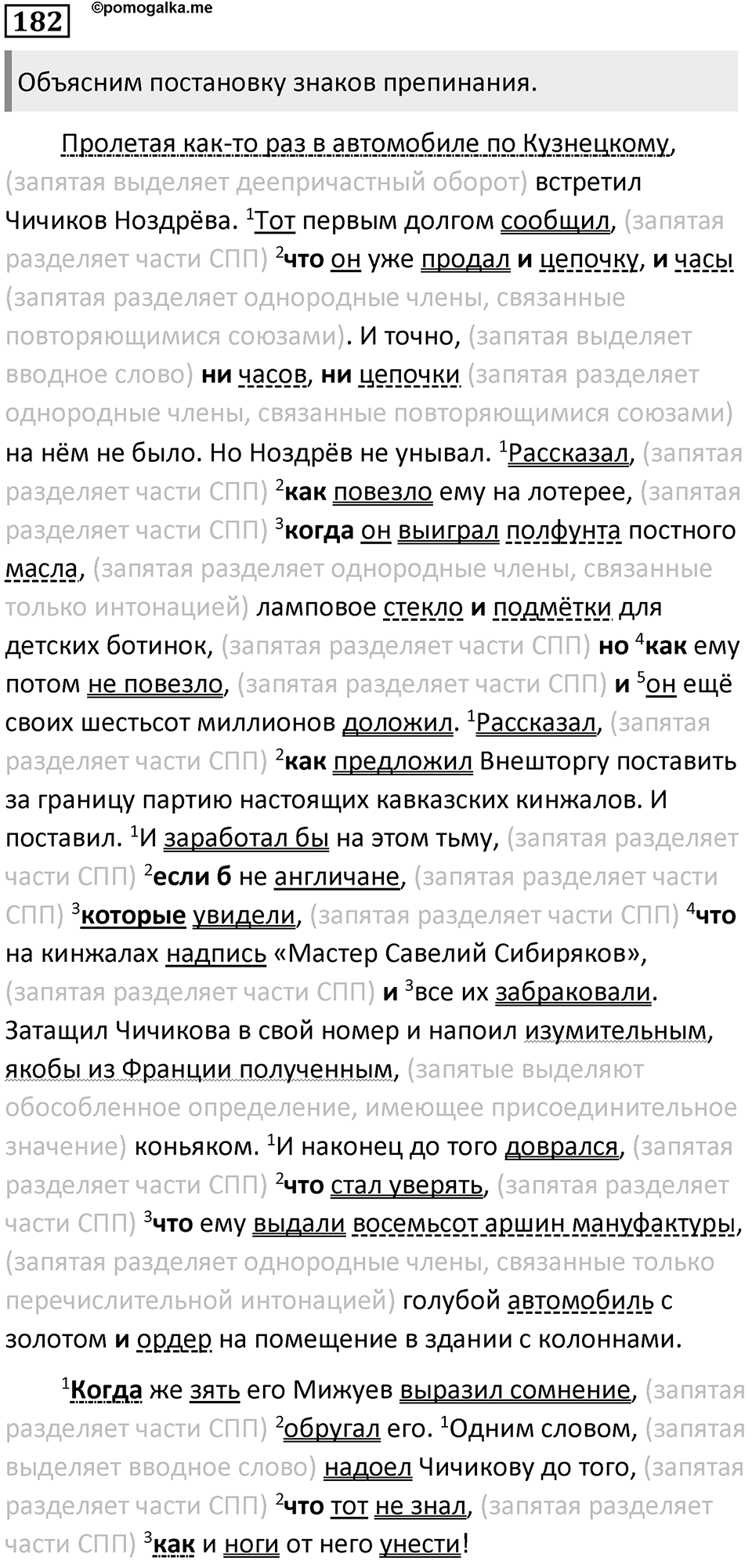 Упражнение 182 — решение 1
