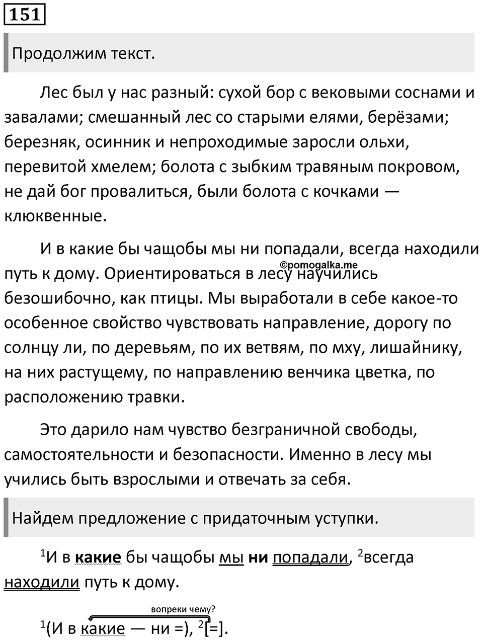 Упражнение 151 — решение 1