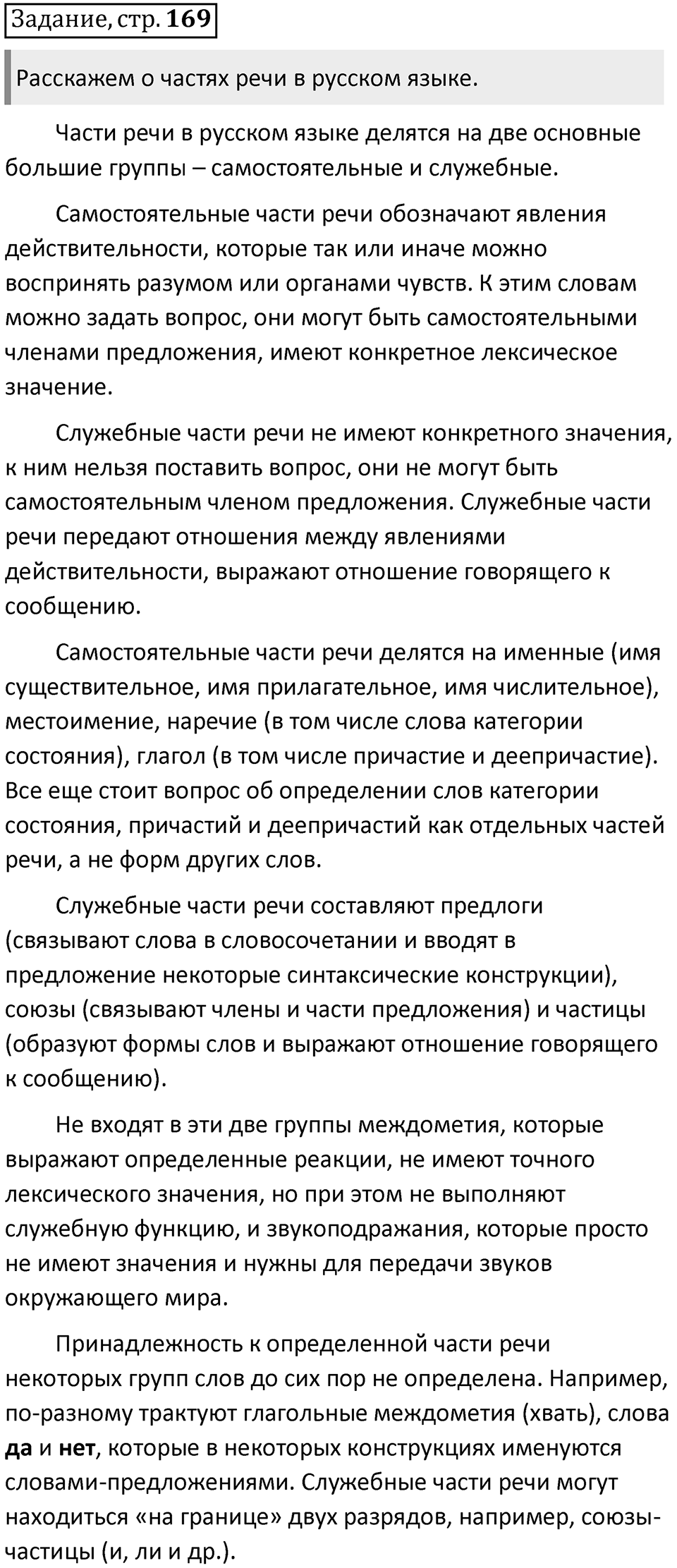Упражнение 245 стр. 169 Задание — решение 1