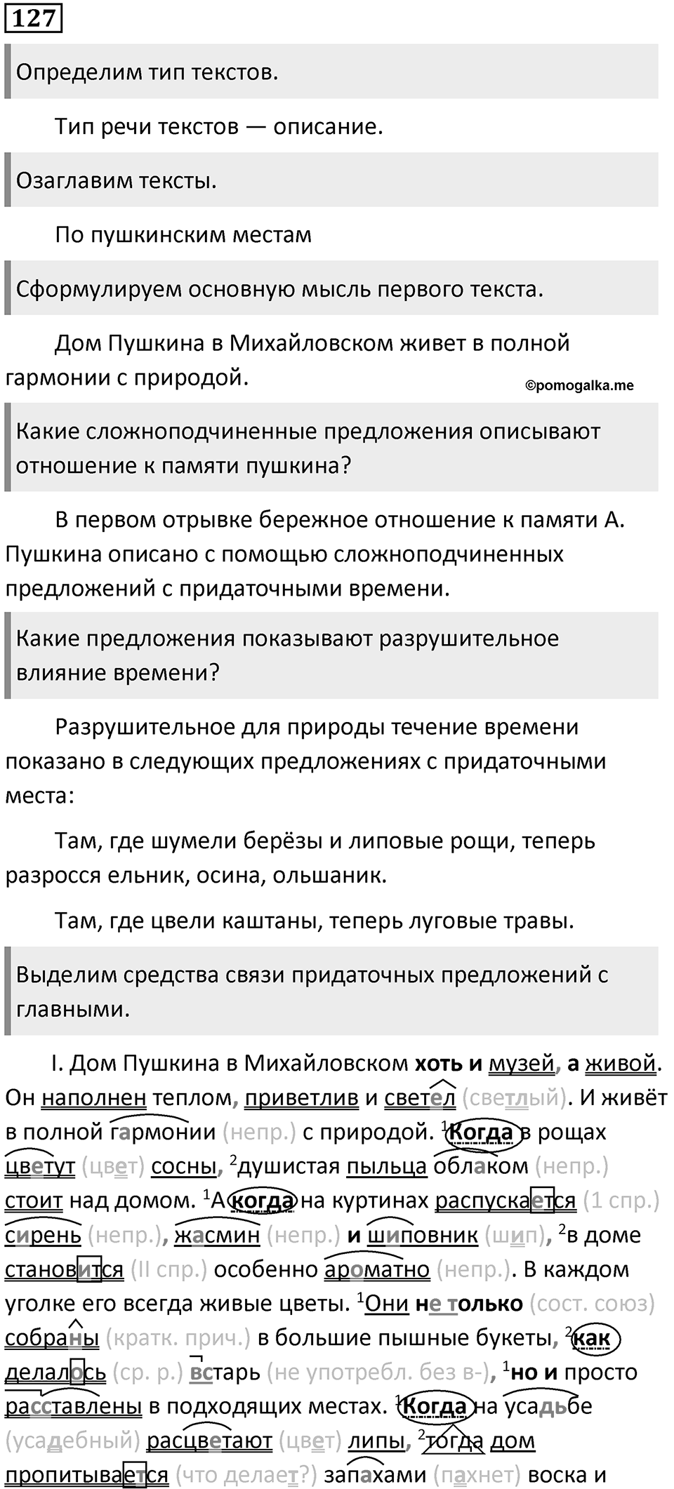 Упражнение 127 — решение 1