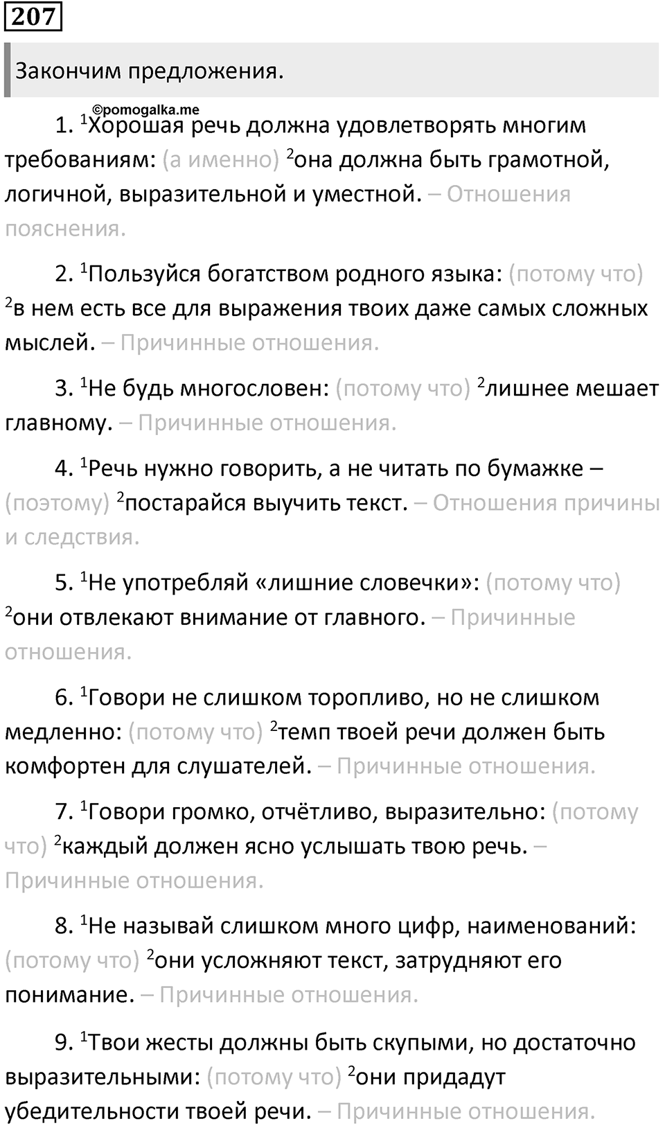 Упражнение 207 — решение 1