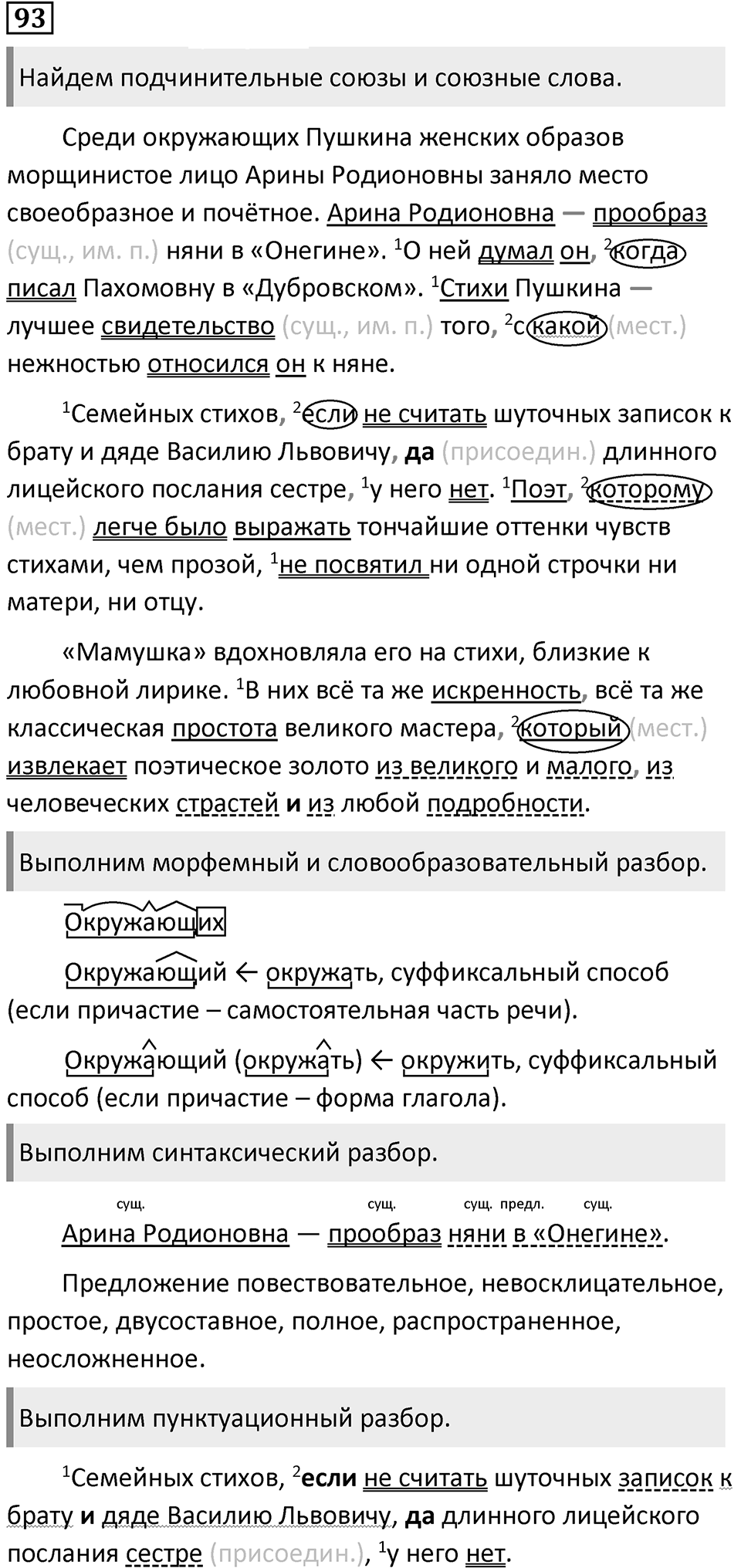 Упражнение 93 — решение 1