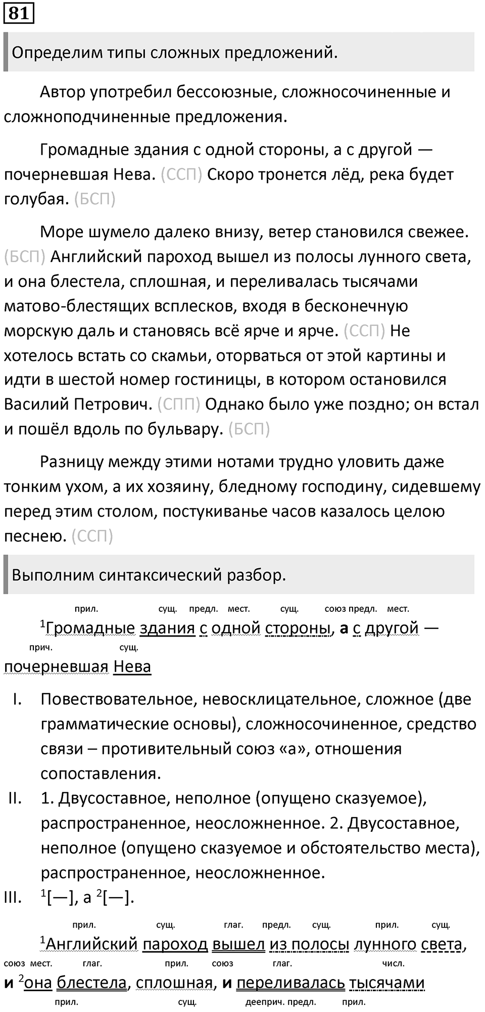 Упражнение 81 — решение 1