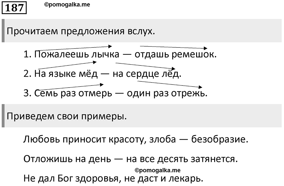 Упражнение 187 — решение 1