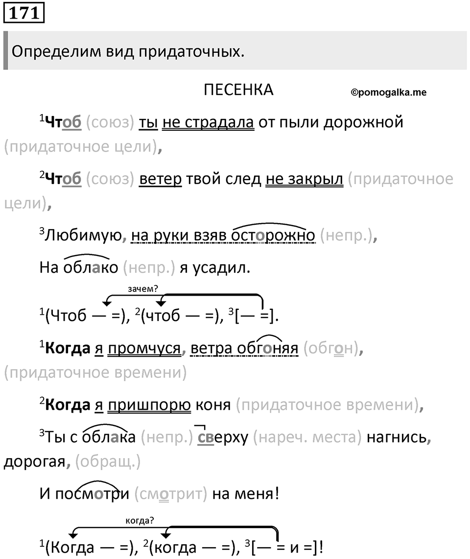 Упражнение 171 — решение 1