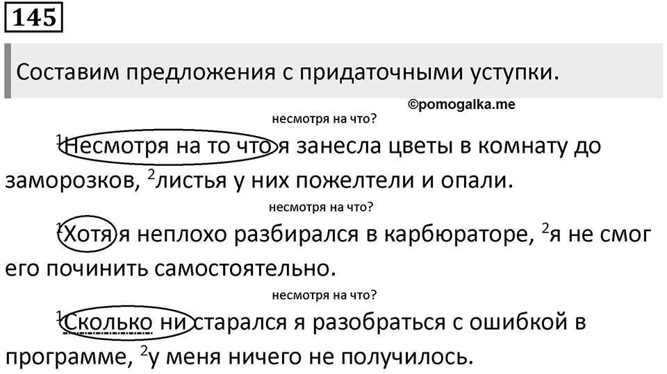 Упражнение 145 — решение 1