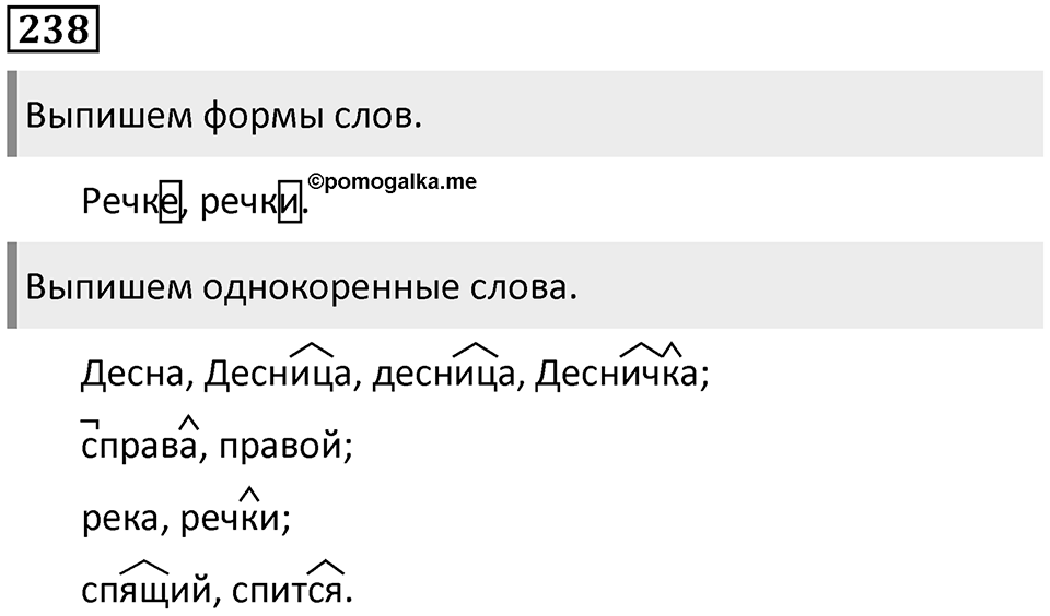 Упражнение 238 — решение 1