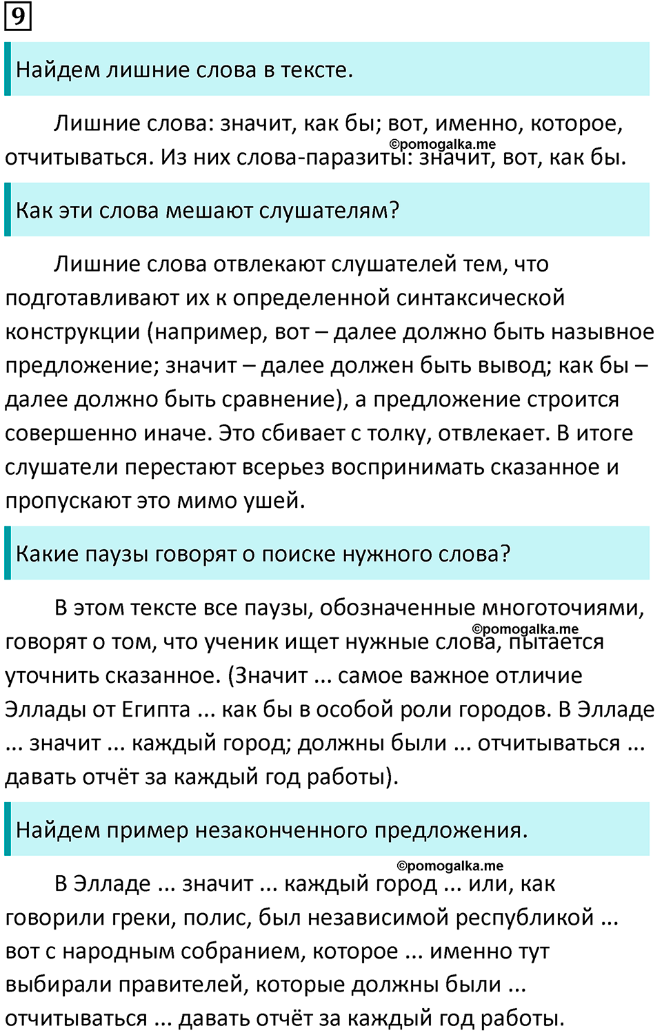 Упражнение 9 — решение 1