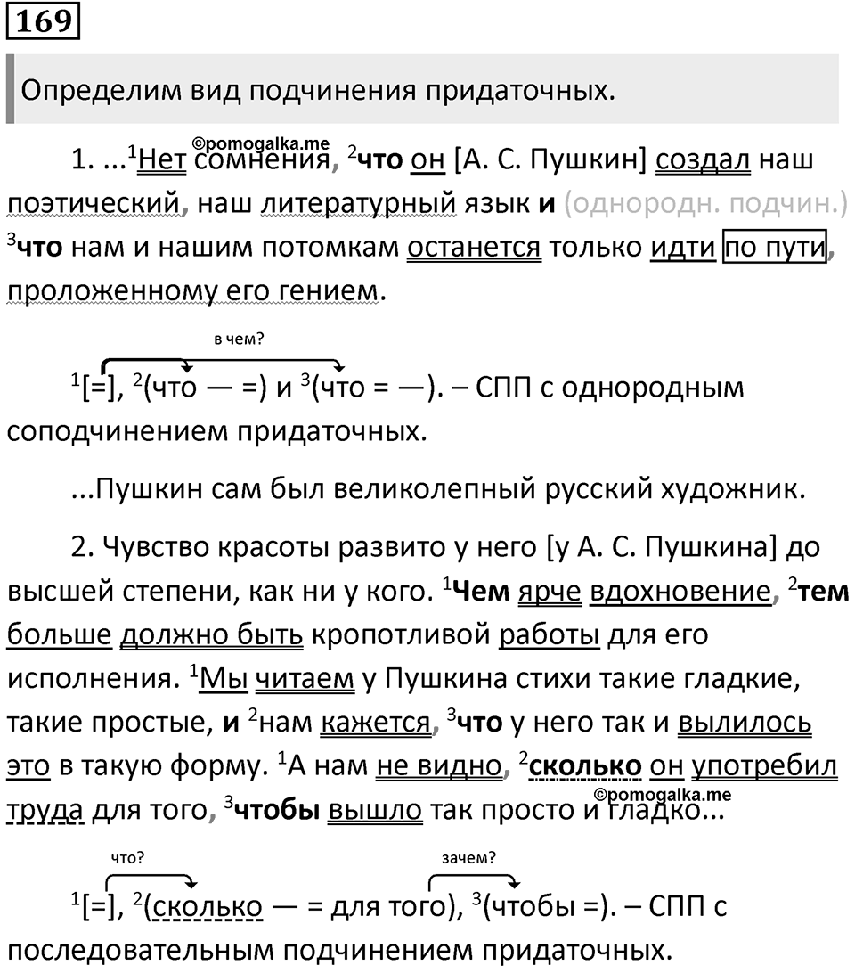 Упражнение 169 — решение 1