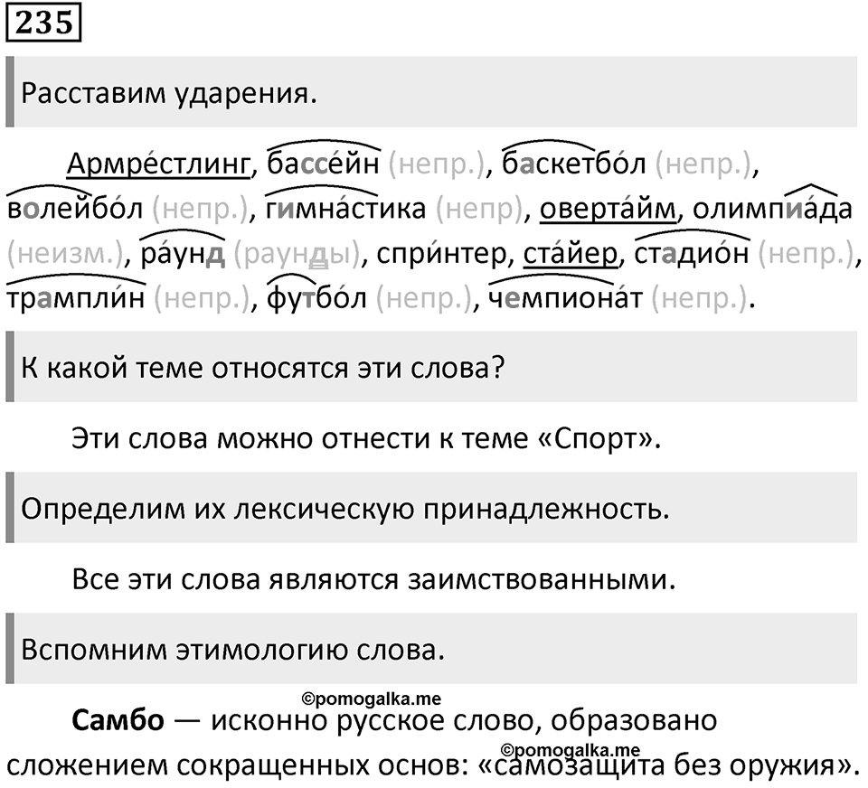 Упражнение 235 — решение 1