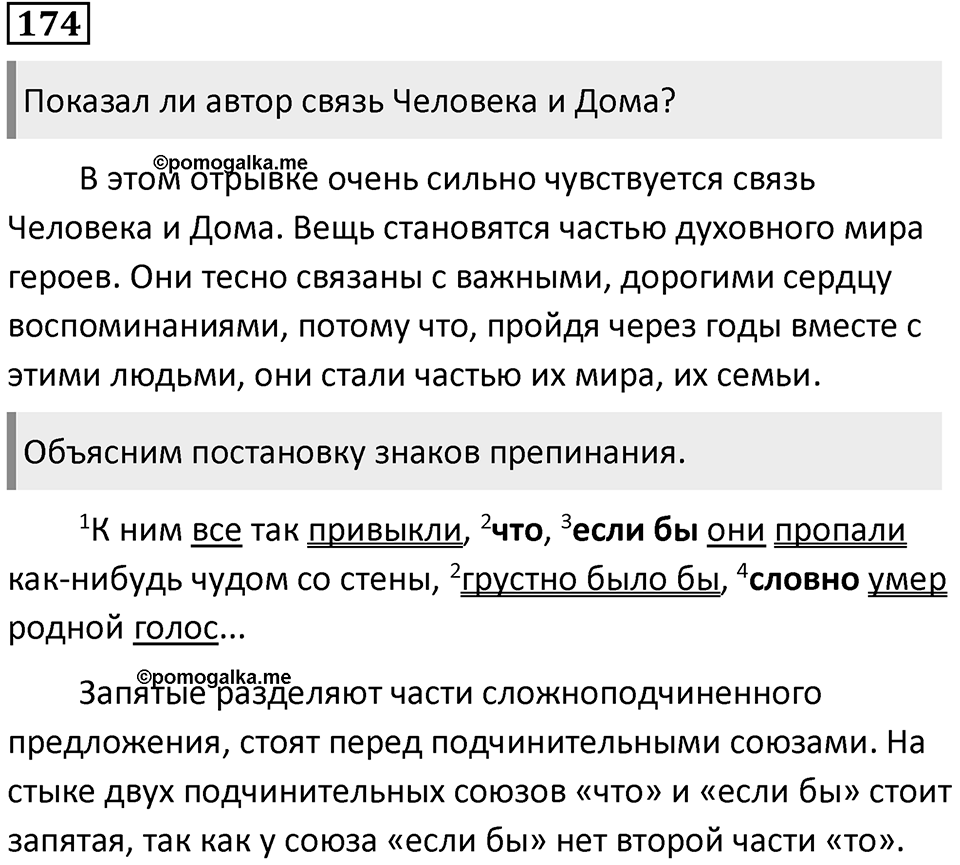 Упражнение 174 — решение 1