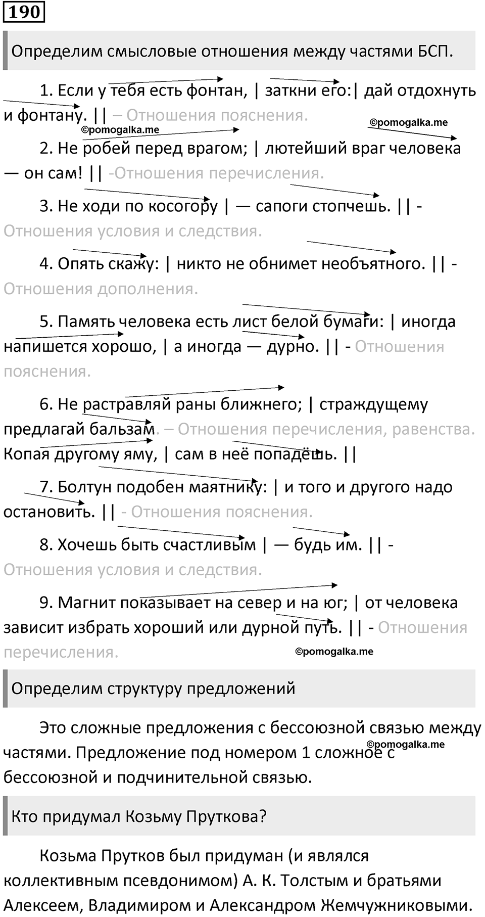 Упражнение 190 — решение 1
