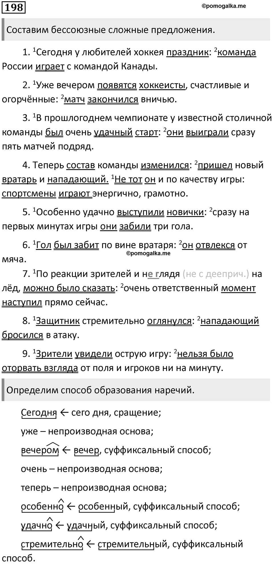 Упражнение 198 — решение 1