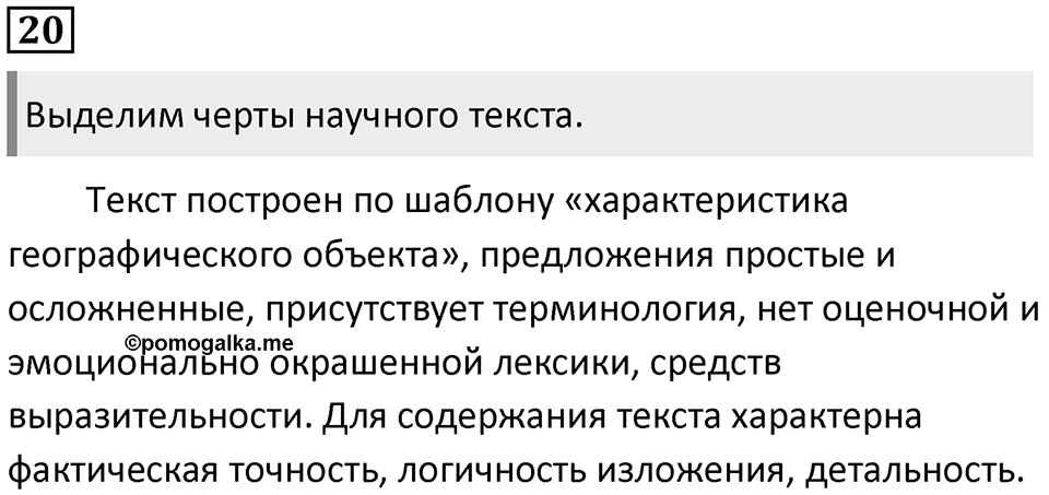 Упражнение 20 — решение 1
