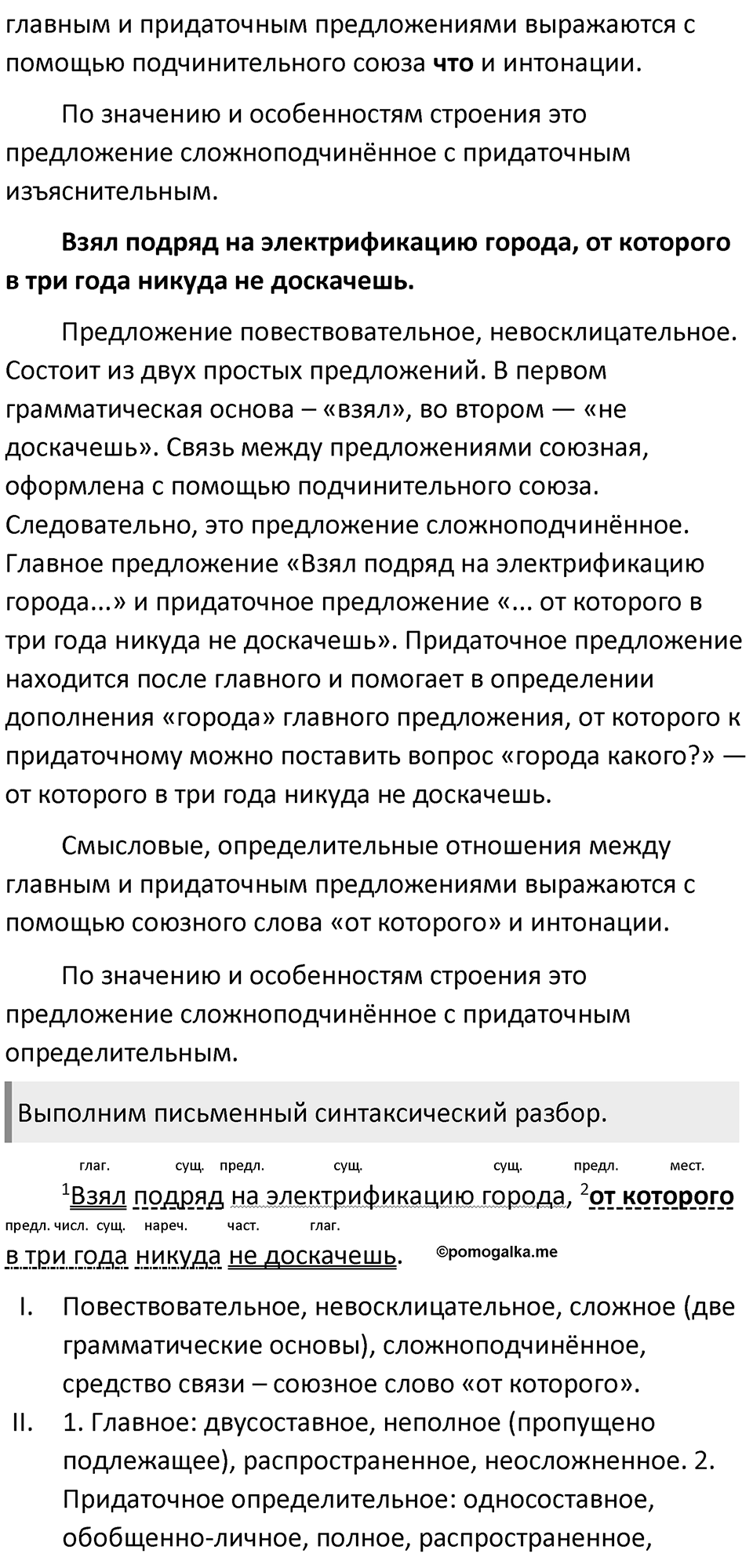 Упражнение 180 — решение 3