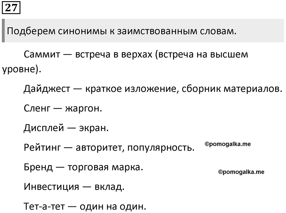Упражнение 27 — решение 1