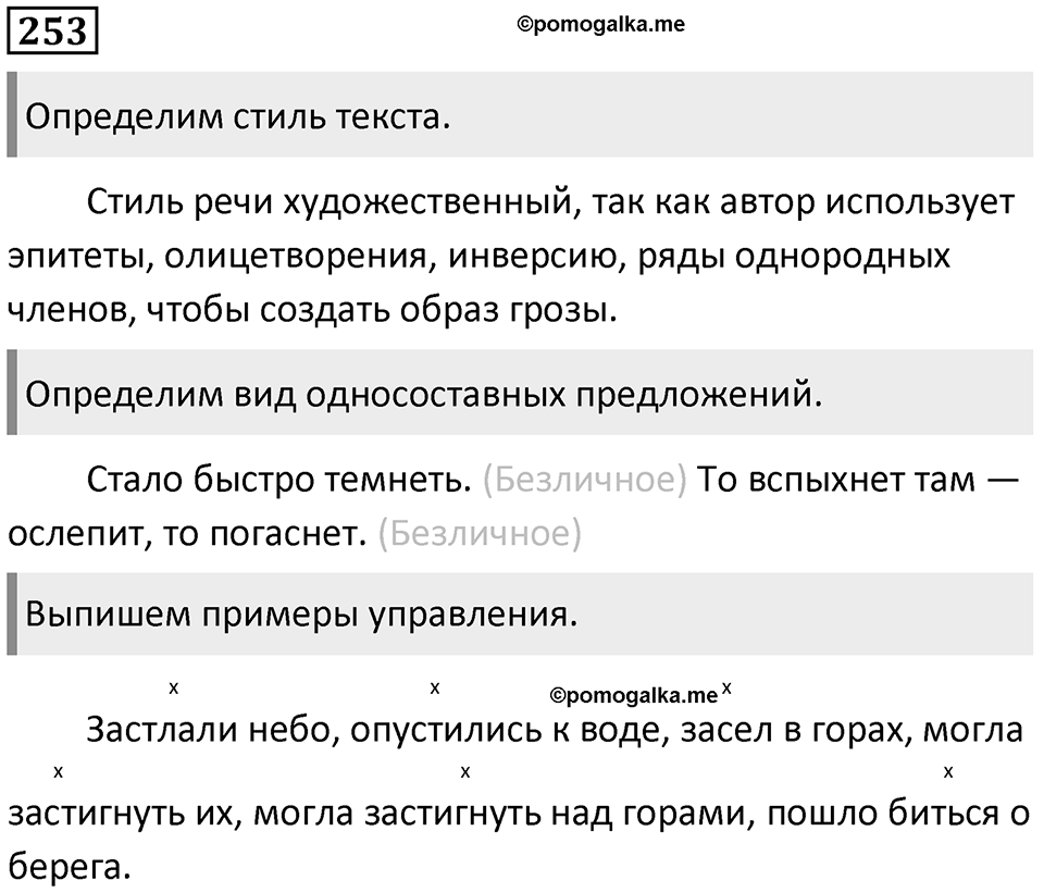 Упражнение 253 — решение 1