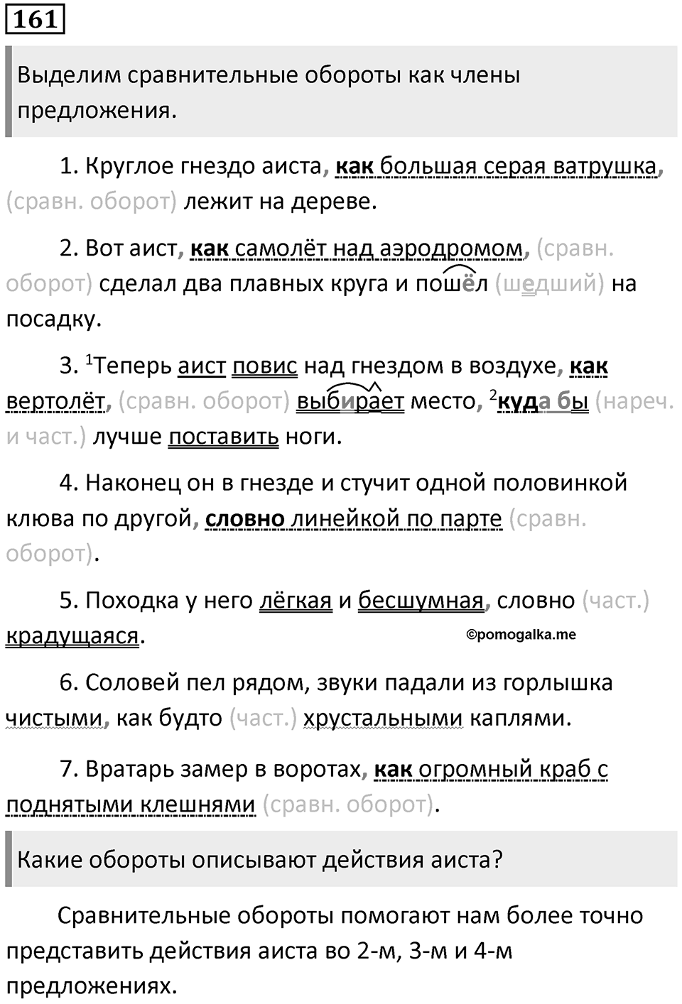 Упражнение 161 — решение 1