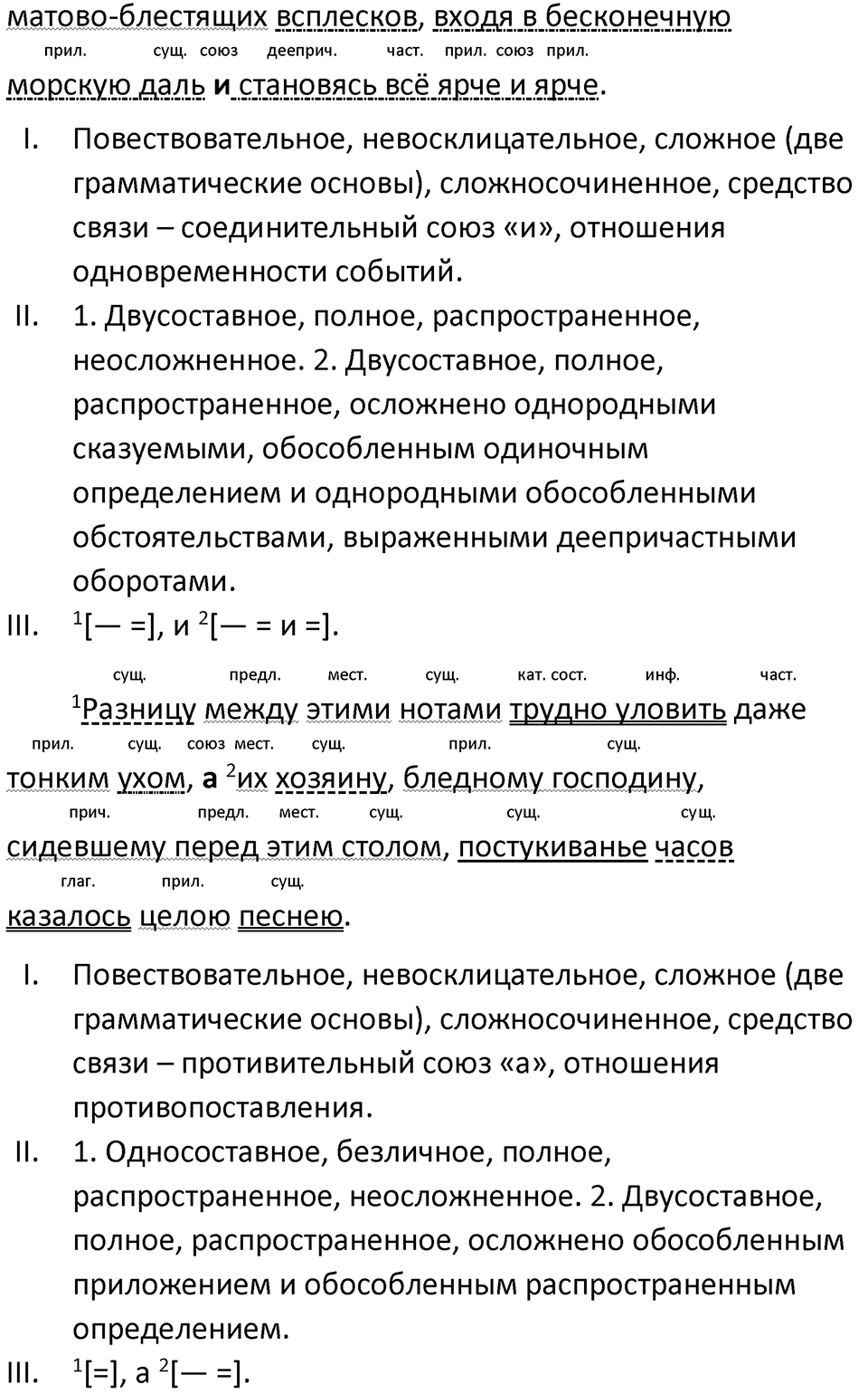 Упражнение 81 — решение 2