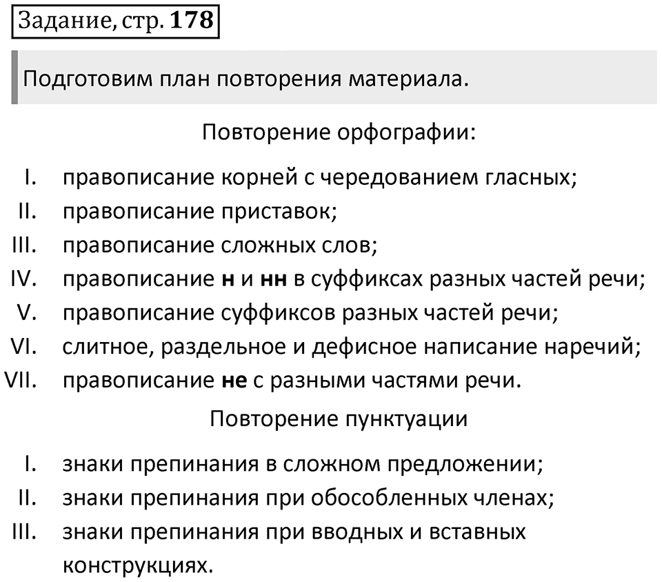 Упражнение 260 стр. 178 Задание — решение 1
