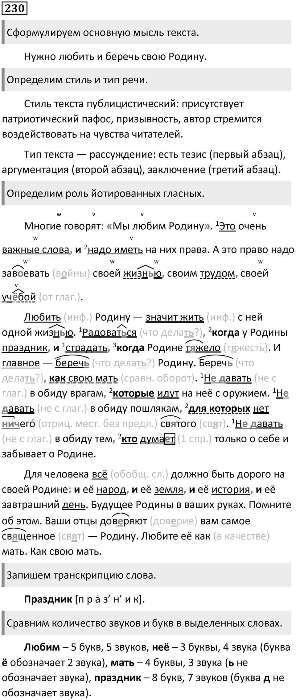 Упражнение 230 — решение 1